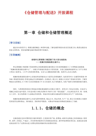 《仓储管理与配送》 课程知识点梳理汇总