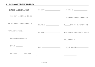 借款合同（企业借给个人）范本