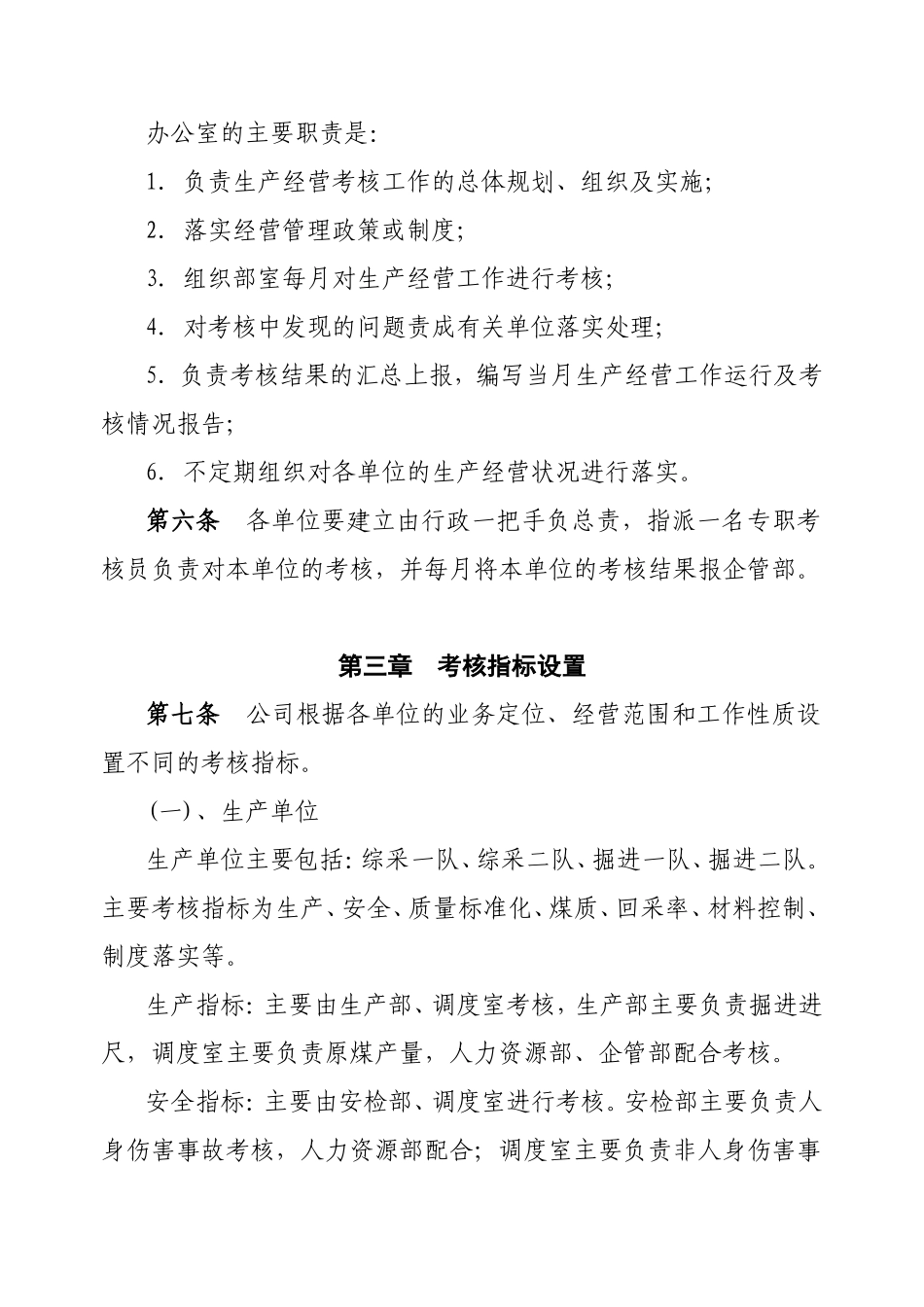 公司年度 生产经营考核办法_第2页
