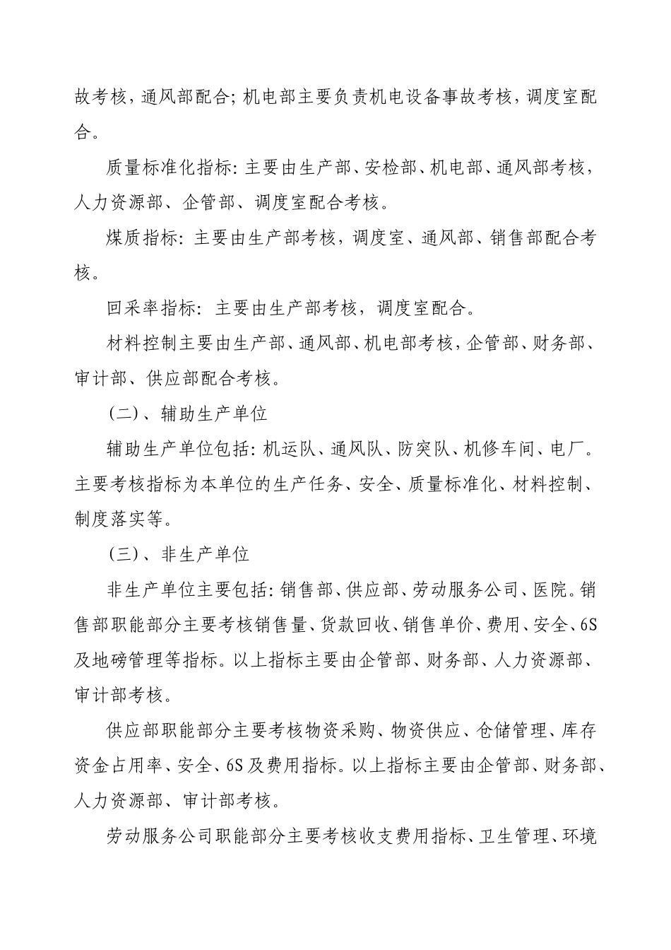 公司年度 生产经营考核办法_第3页