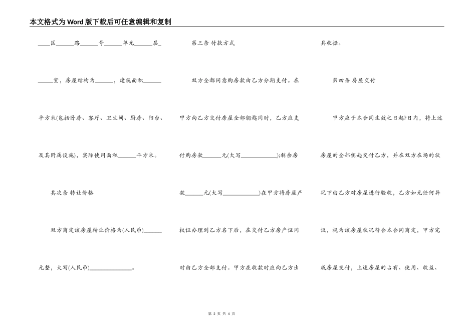 房产转让合同模板通用版_第2页
