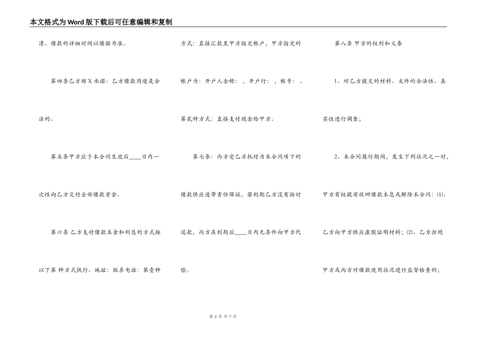 公司担保合同标准样书_第2页
