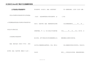 公司担保合同标准样书