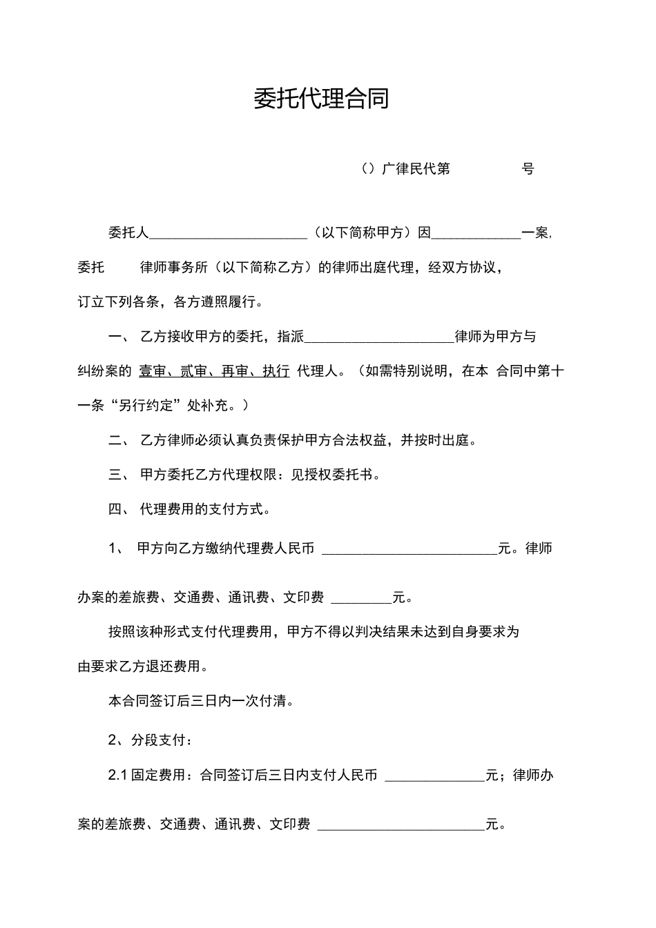 律师委托代理合同模式_第1页