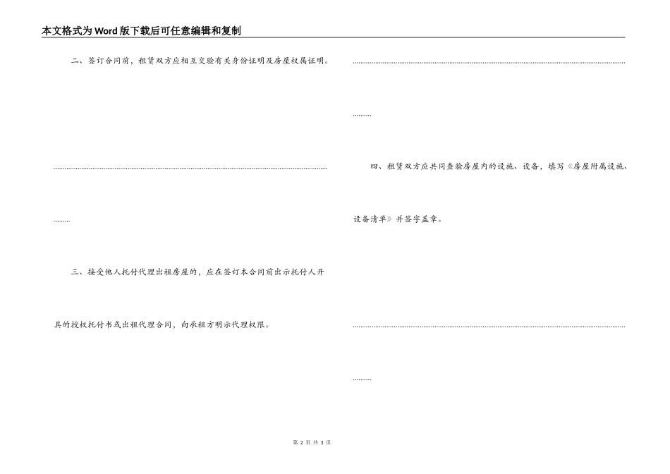 2021年北京市租房合同自行成交版_第2页