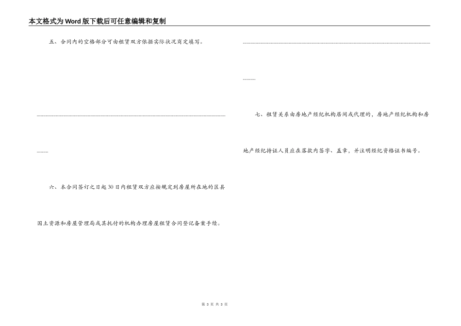 2021年北京市租房合同自行成交版_第3页