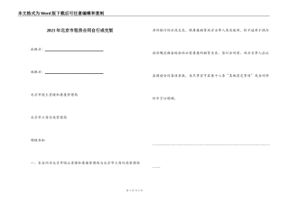 2021年北京市租房合同自行成交版