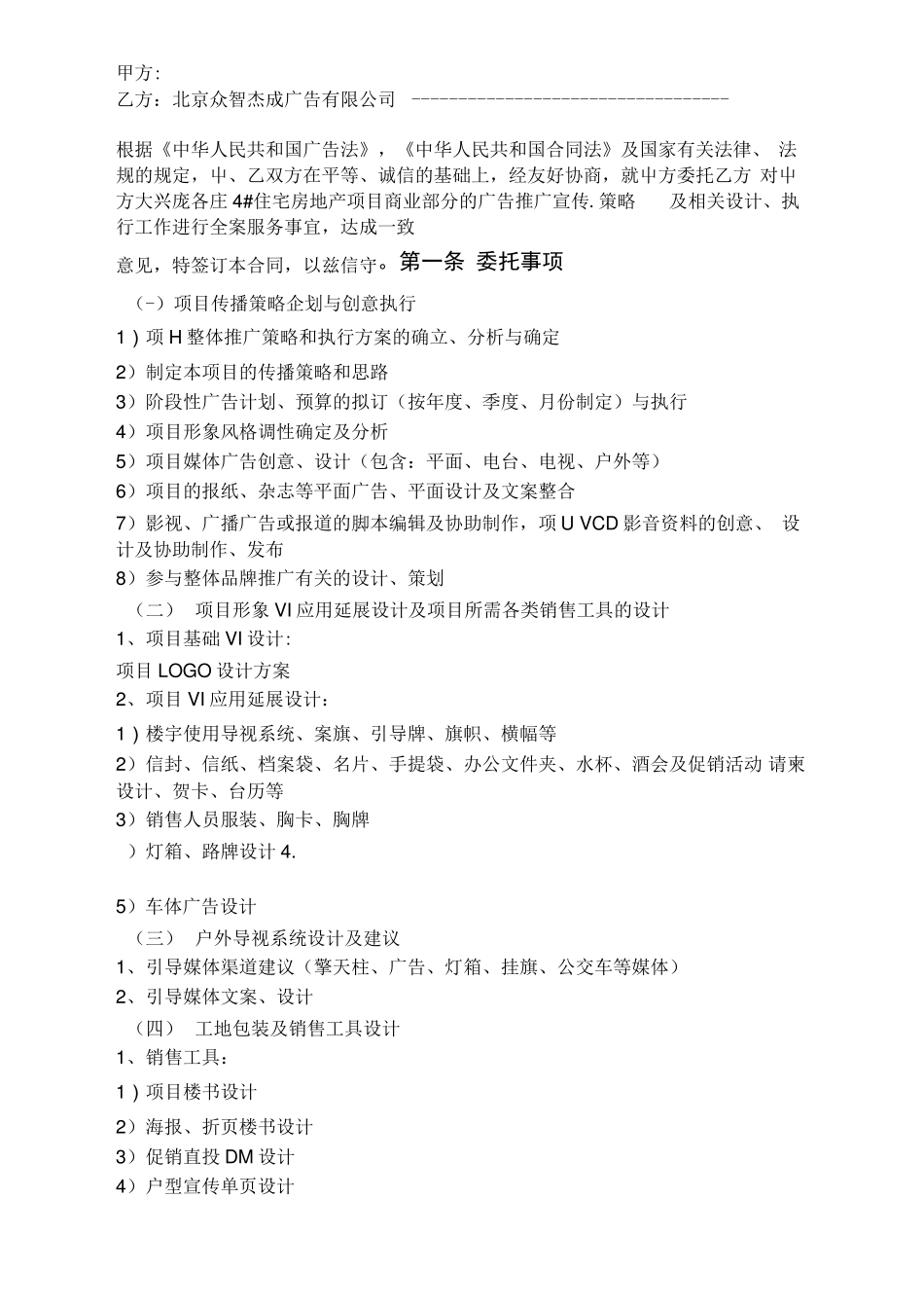 完整版广告全案服务合同书_第2页