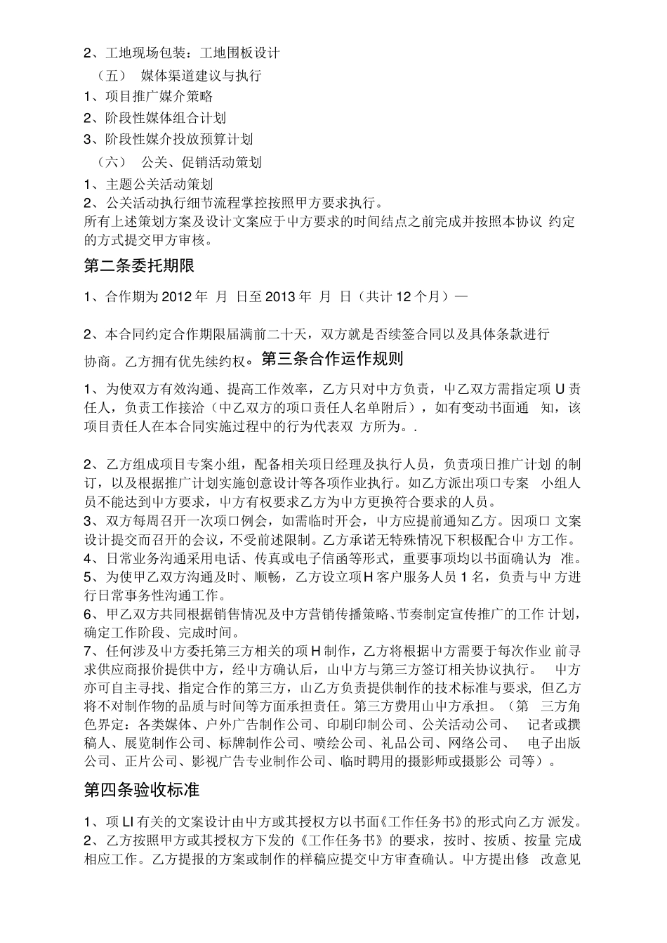 完整版广告全案服务合同书_第3页