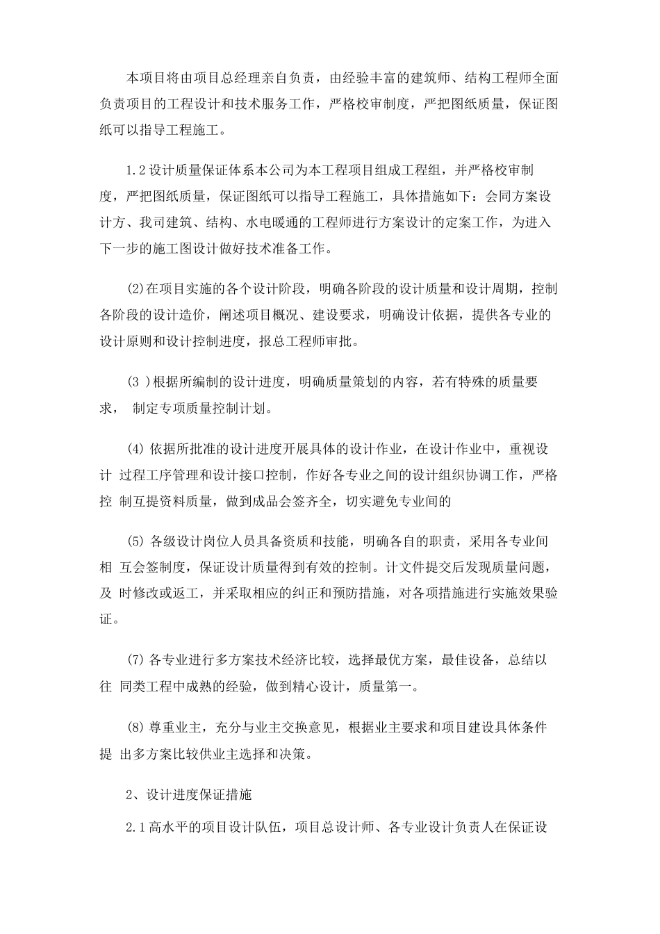 担保服务合同协议_第2页