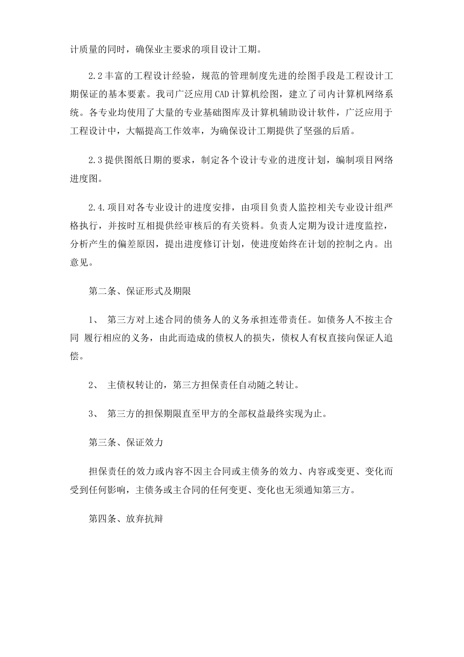 担保服务合同协议_第3页