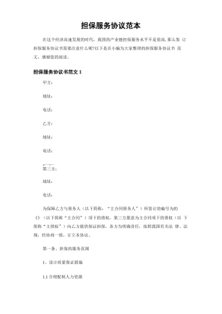 担保服务合同协议