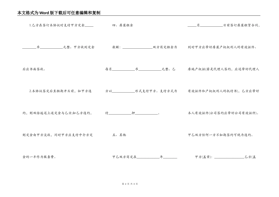 房屋出租定金合同模板_第2页