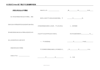房屋出租定金合同模板