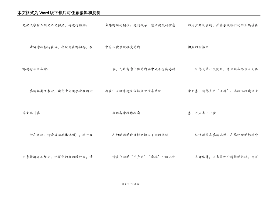 合同范本之天津市施工合同备案_第2页