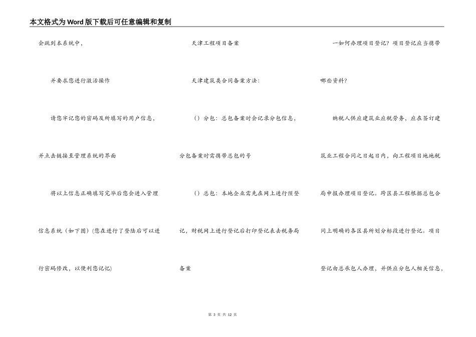 合同范本之天津市施工合同备案_第3页