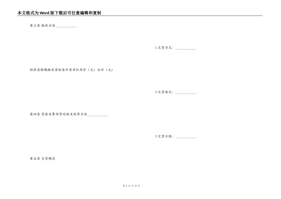 电缆购销合同_第2页