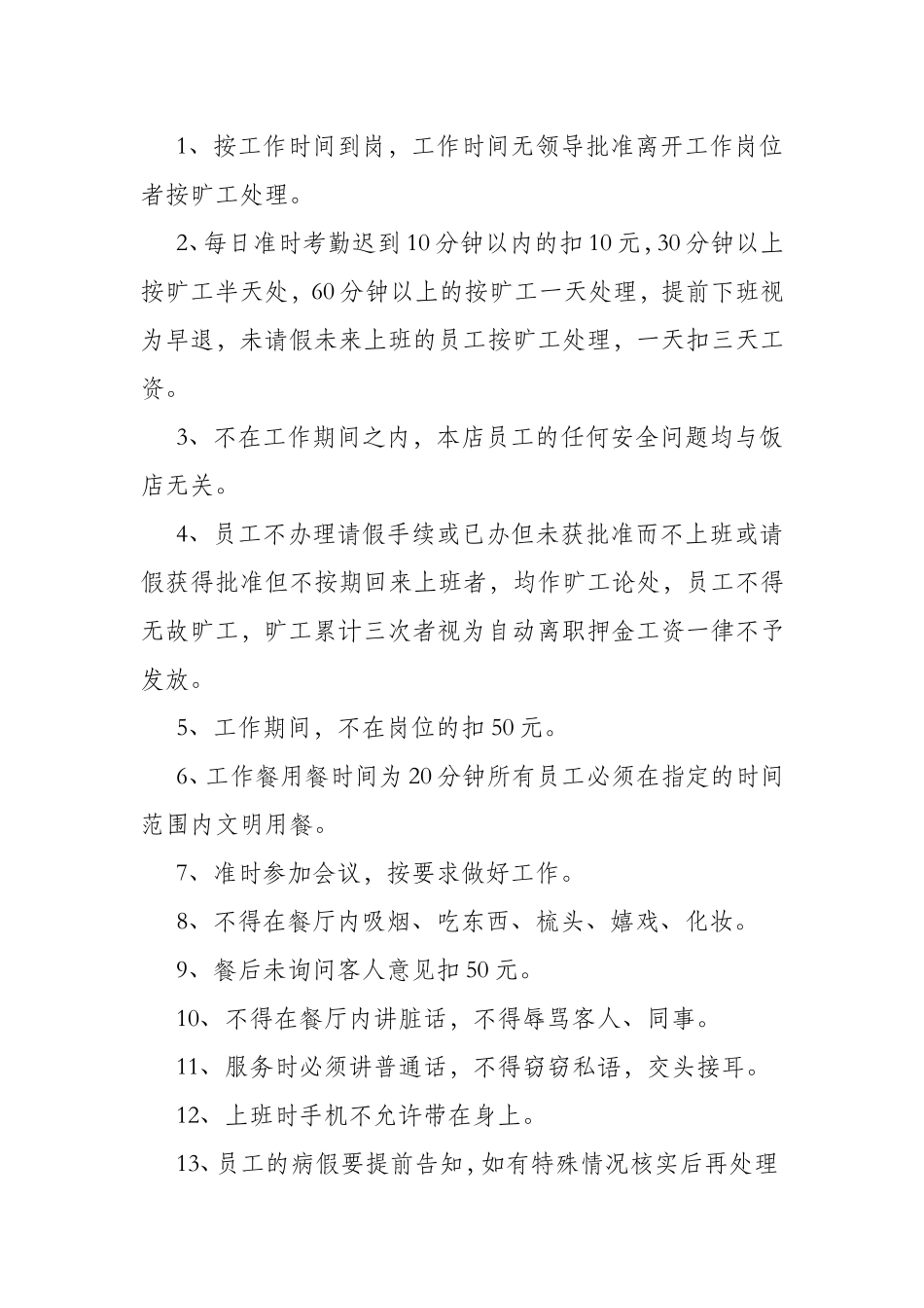 服务员管理规章制度_第2页