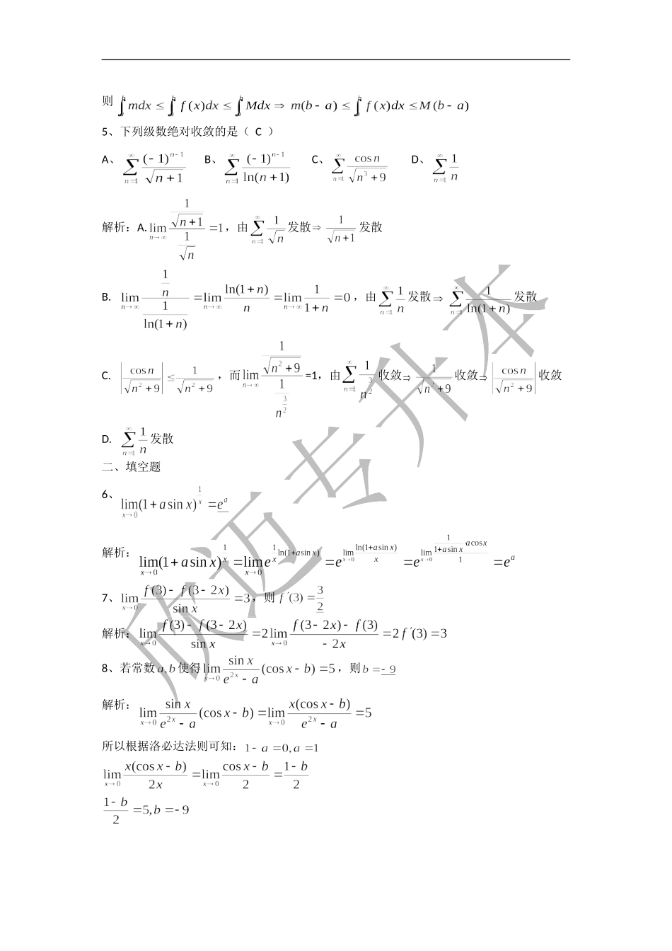 2024年浙江专升本高数考试真题答案_第2页