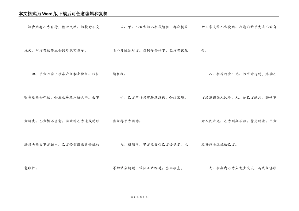 毛坯房出租合同范文_第2页
