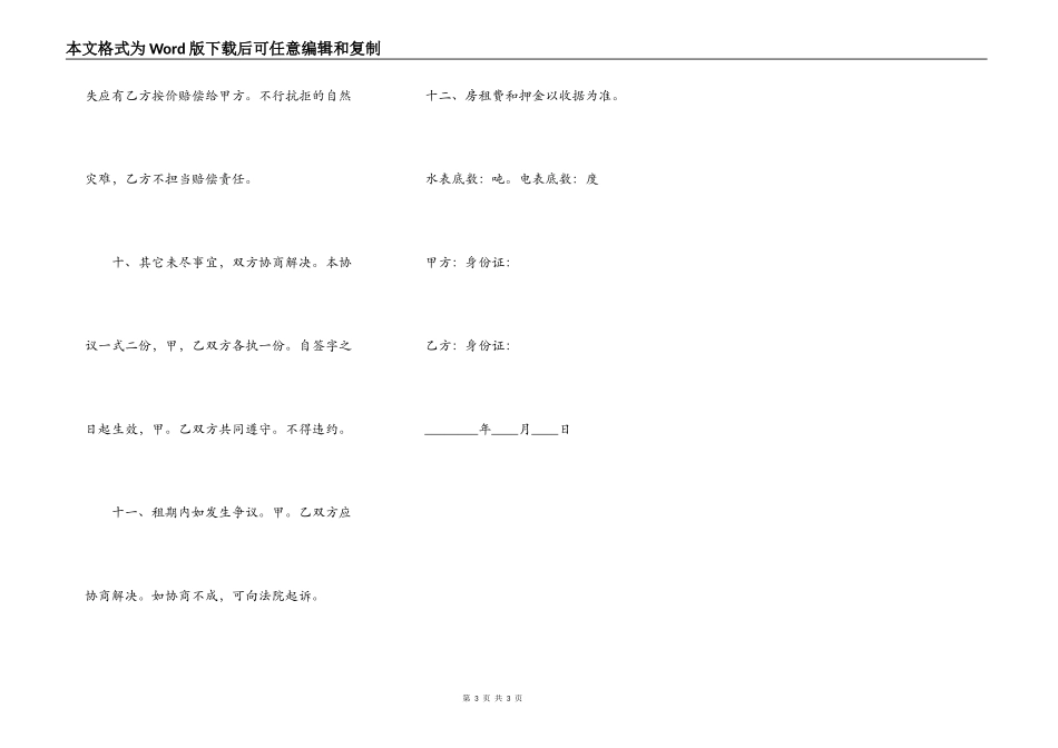毛坯房出租合同范文_第3页