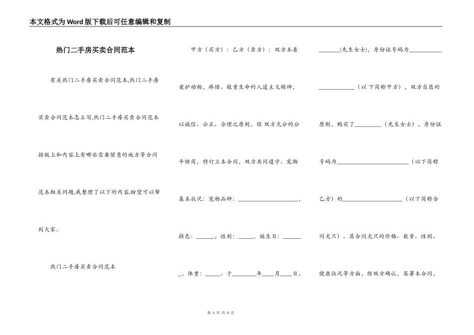 热门二手房买卖合同范本_第1页