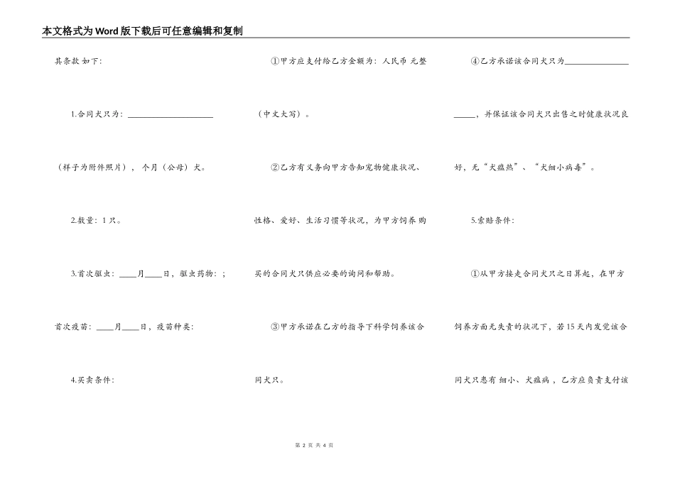 热门二手房买卖合同范本_第2页