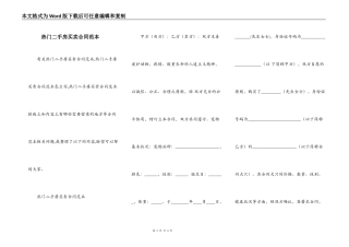 热门二手房买卖合同范本