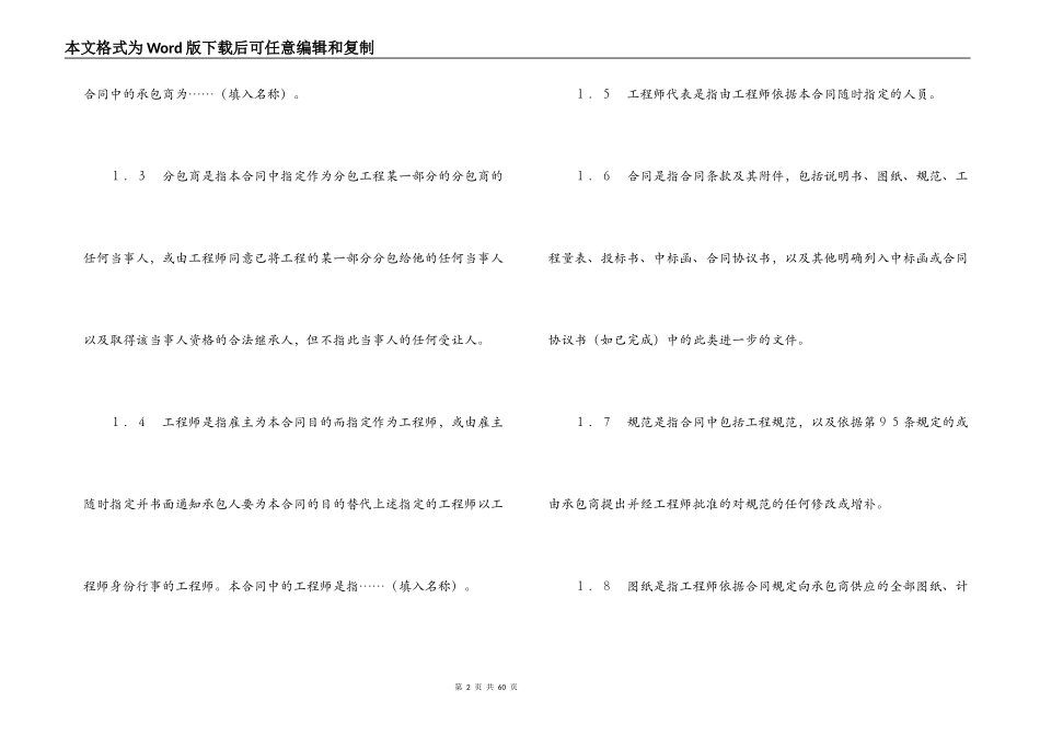 国际土木建筑工程承包合同_第2页