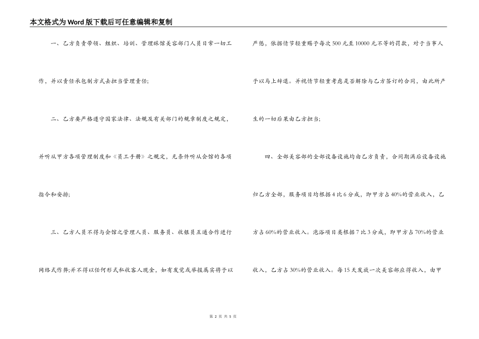 休闲会馆美容部承包合同范本_第2页