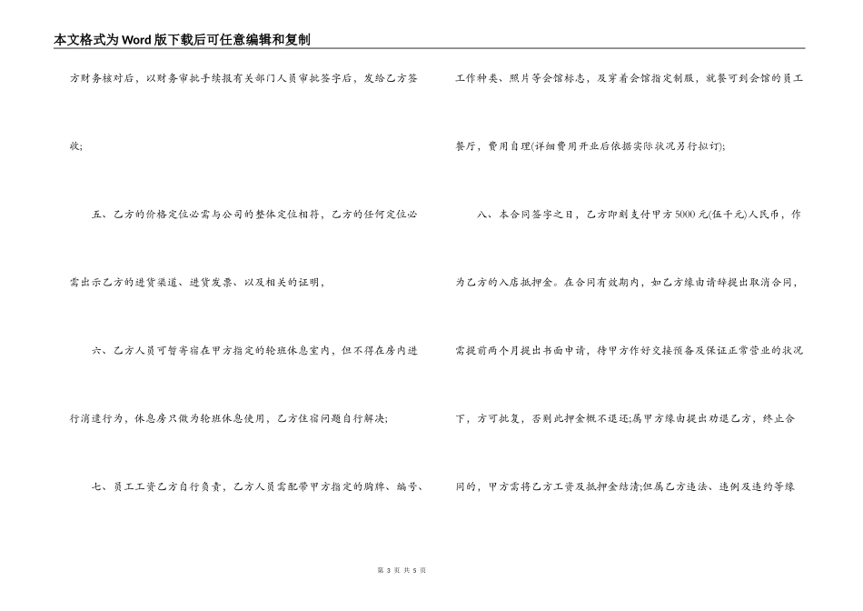 休闲会馆美容部承包合同范本_第3页