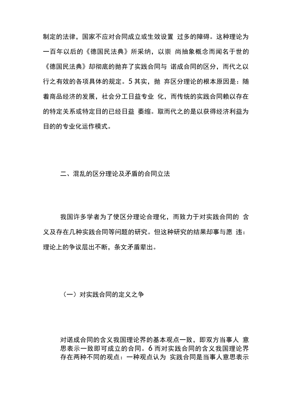 实践合同和诺成合同_第3页