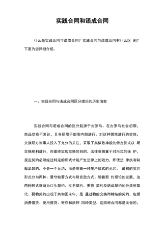 实践合同和诺成合同