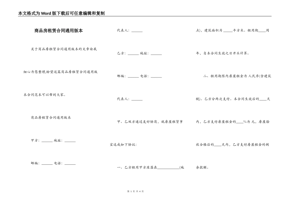 商品房租赁合同通用版本_第1页
