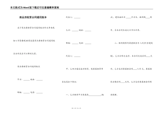 商品房租赁合同通用版本