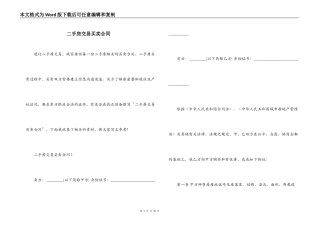 二手房交易买卖合同