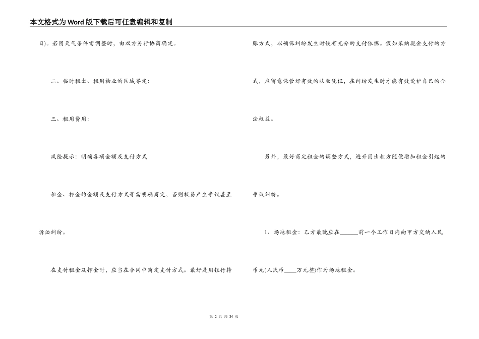 5篇实用临时场地租赁合同范本_第2页