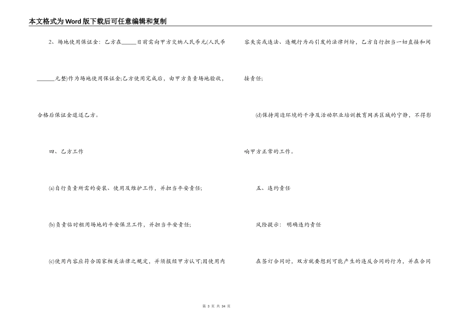5篇实用临时场地租赁合同范本_第3页