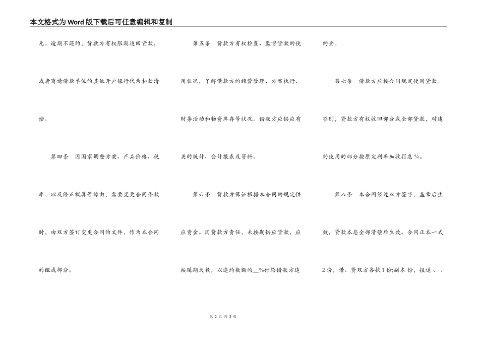 银行借款合同样书_第2页