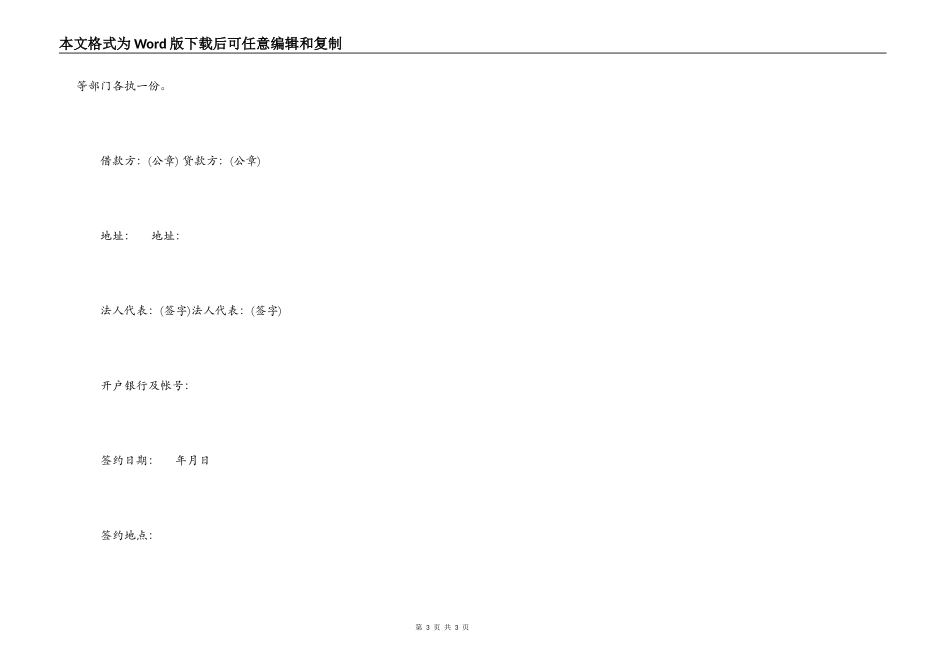 银行借款合同样书_第3页