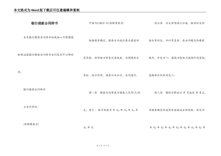 银行借款合同样书