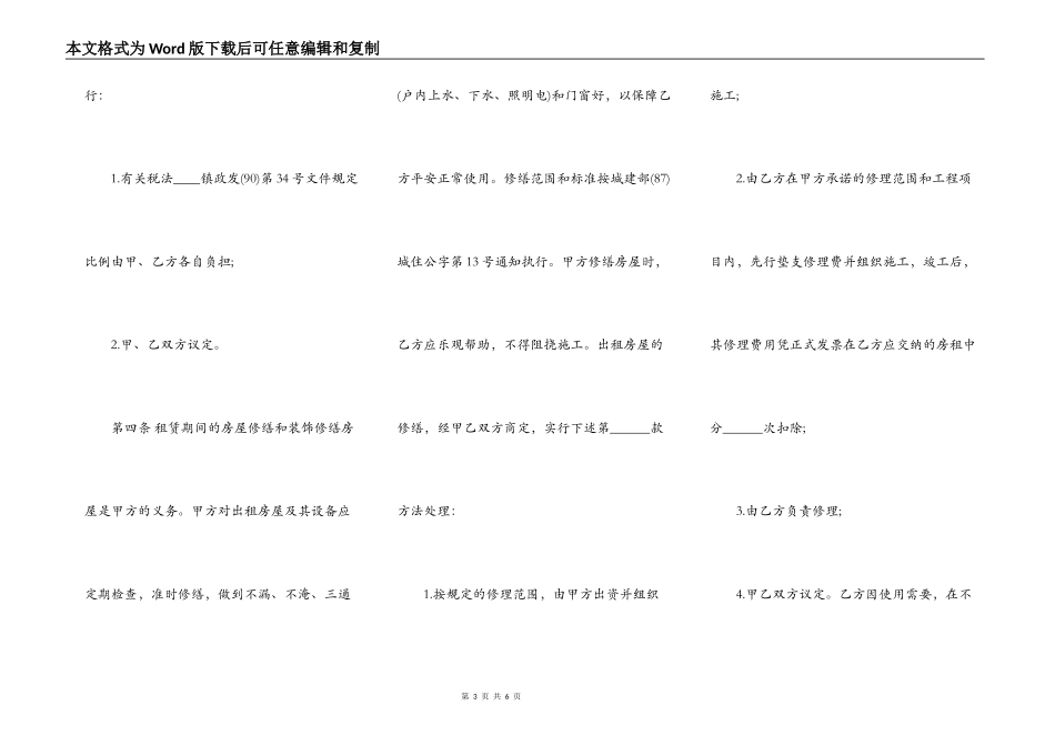 出租房屋合同个人版_第3页