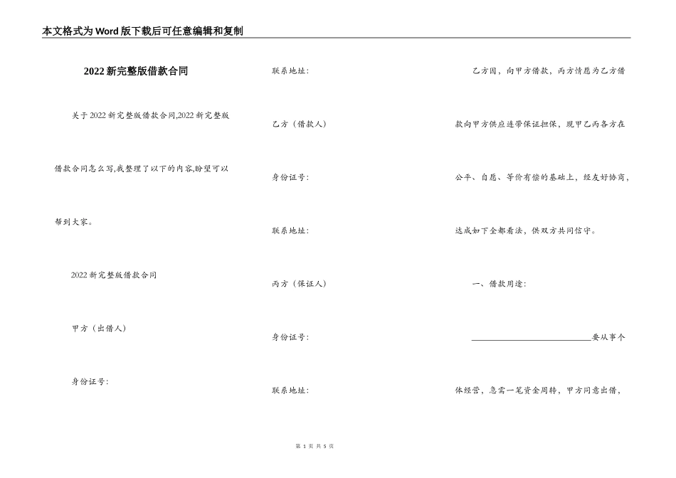 2022新完整版借款合同_第1页