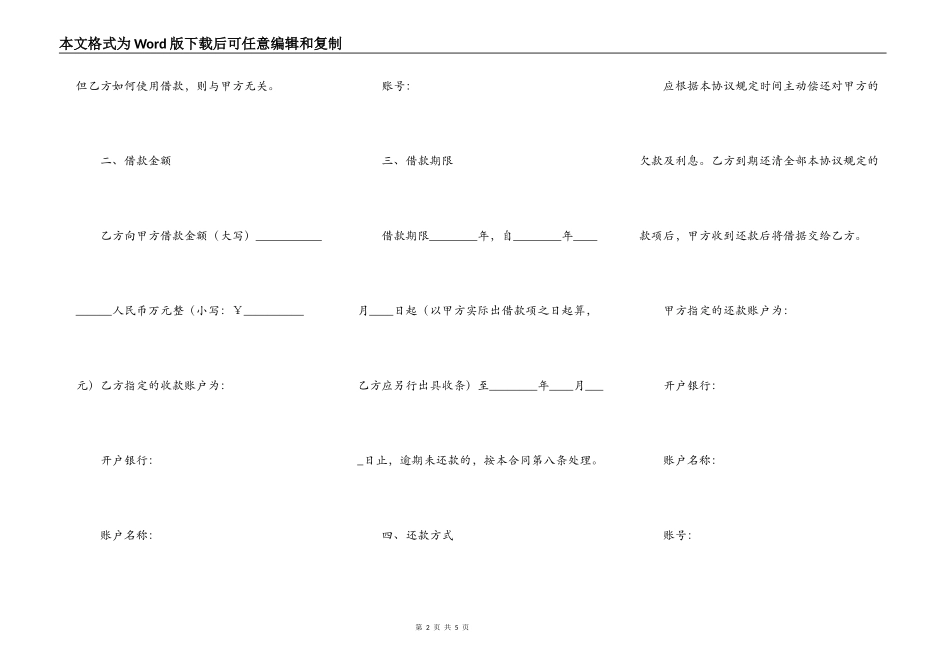 2022新完整版借款合同_第2页