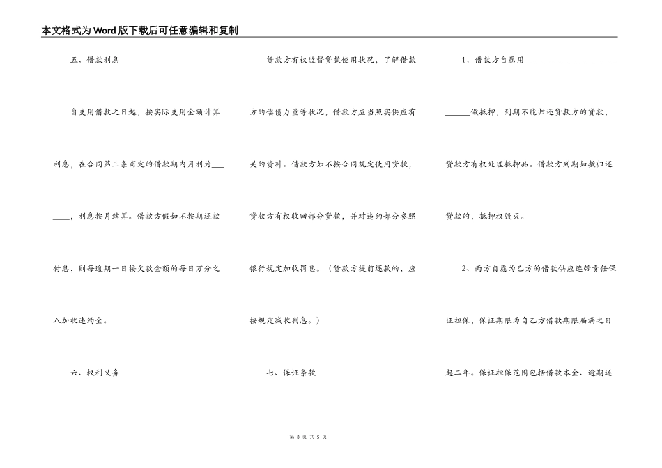 2022新完整版借款合同_第3页
