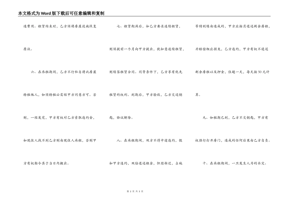 居住用租房合同常用版范文_第2页