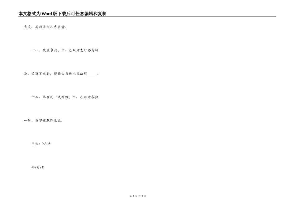 居住用租房合同常用版范文_第3页