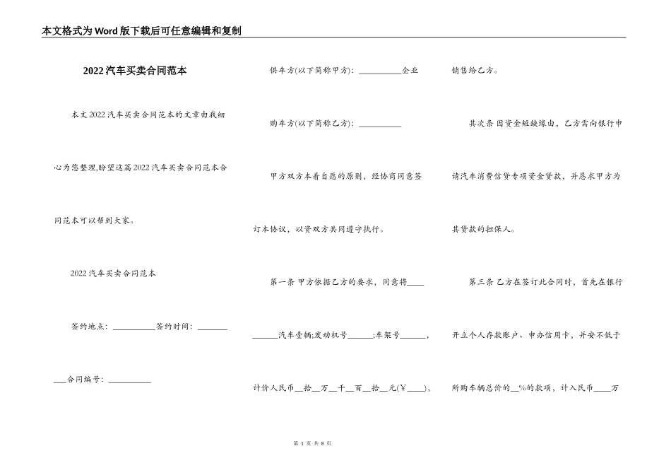 2022汽车买卖合同范本_第1页