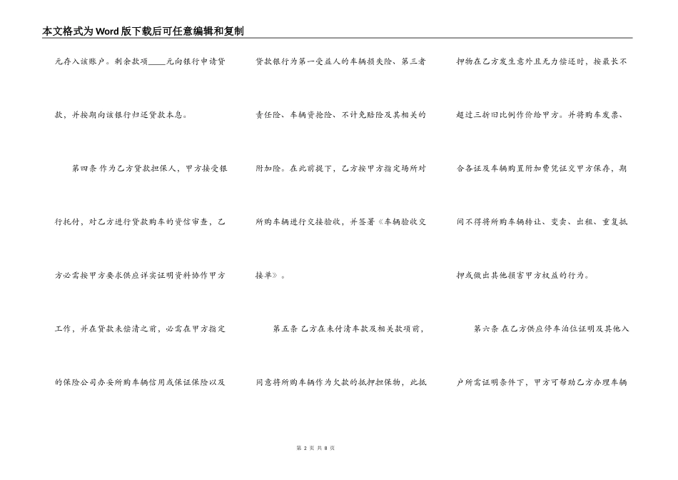 2022汽车买卖合同范本_第2页