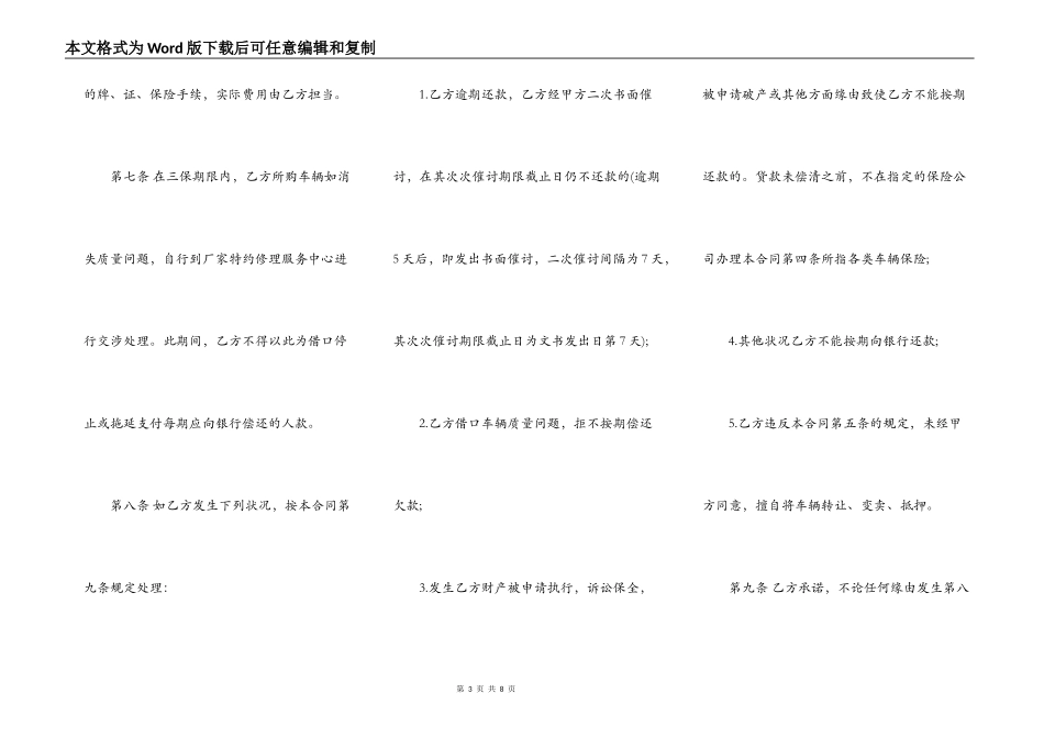 2022汽车买卖合同范本_第3页